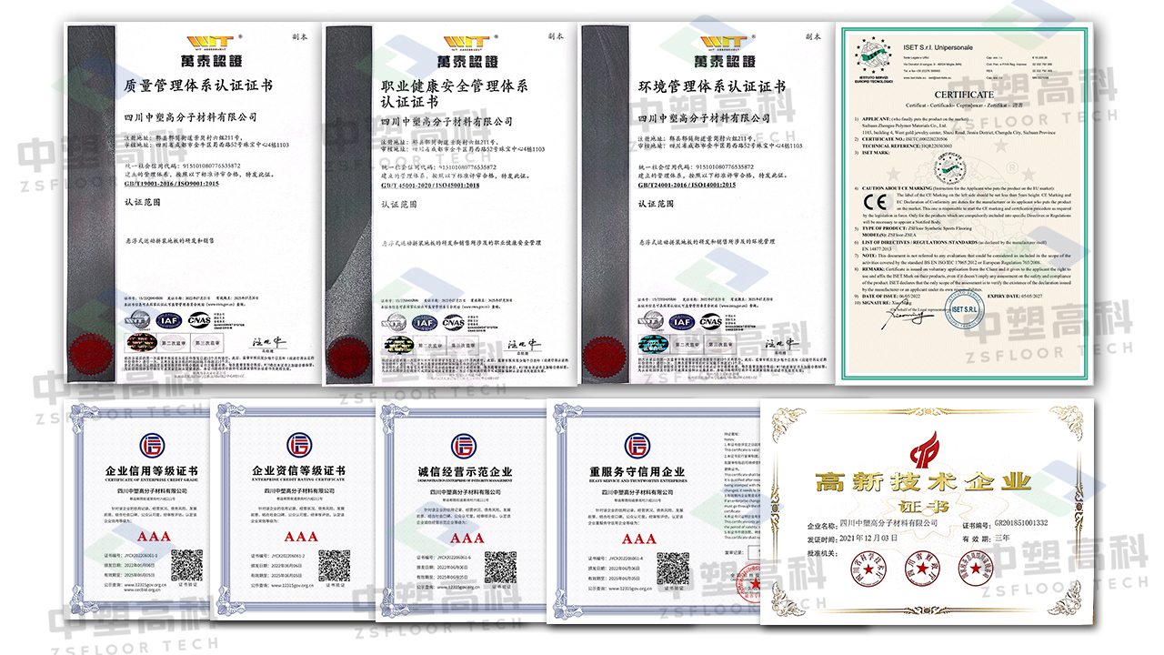中塑高科是专业的运动地板工厂，我们拥有各种企业认证，包括SGS，ISO等等。